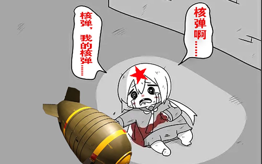 【战争雷霆】核弹啊.我的核弹.