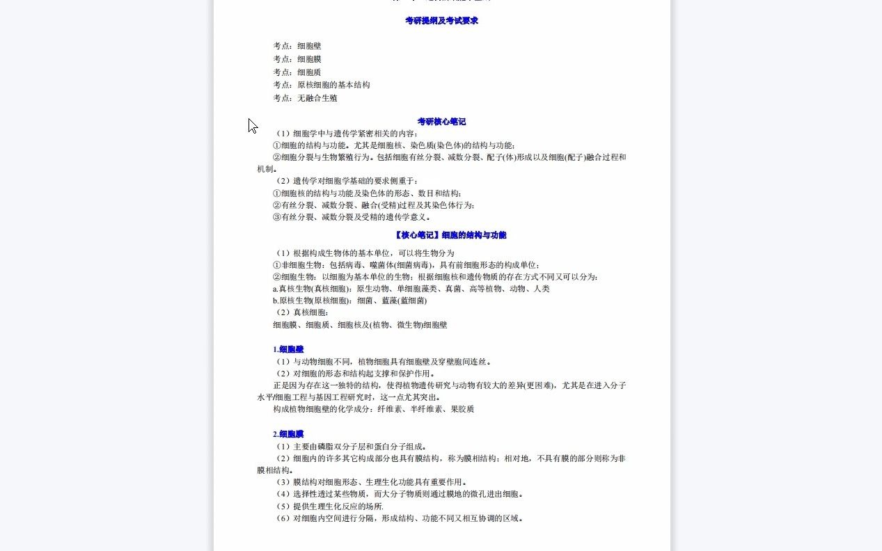 [图]【电子书】2023年河南农业大学[生命科学学院]遗传学研究进展考研复试精品资料