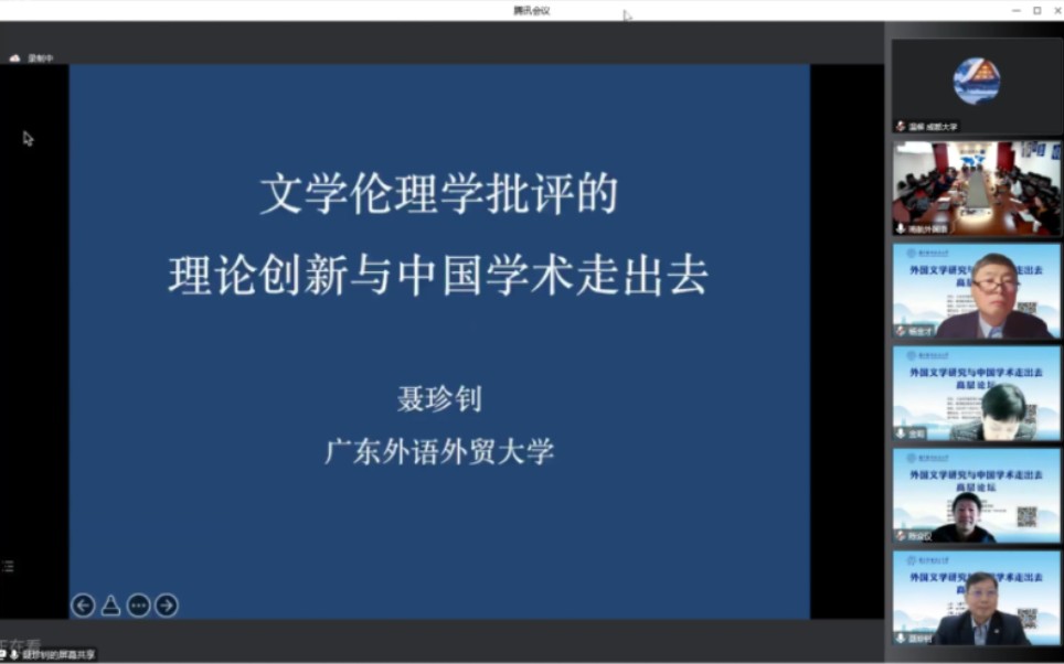 [图]欧洲科学院外籍院士聂珍钊：文学伦理学的理论创新与中国学术走出去