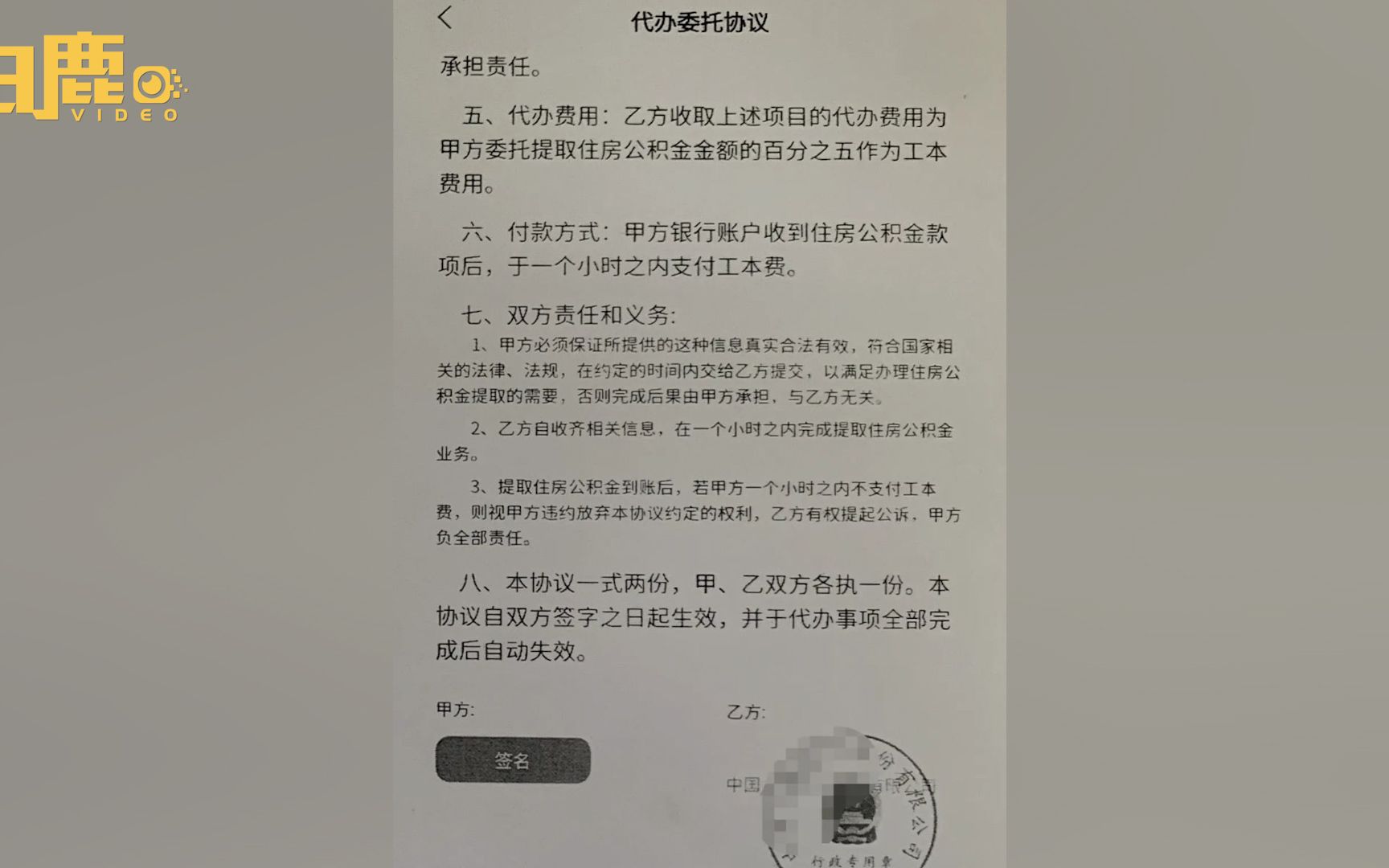 公积金可秒提现?男子网上找关系提公积金被骗24000元哔哩哔哩bilibili