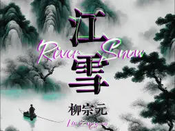 Download Video: 🎣 江雪 River Snow