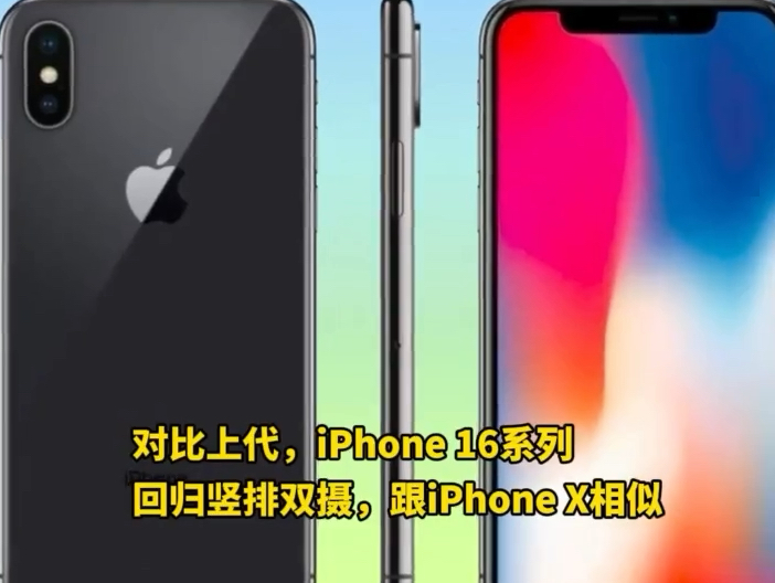 梦回iphone x时代02#iphone160202#iphonex02 02#上市