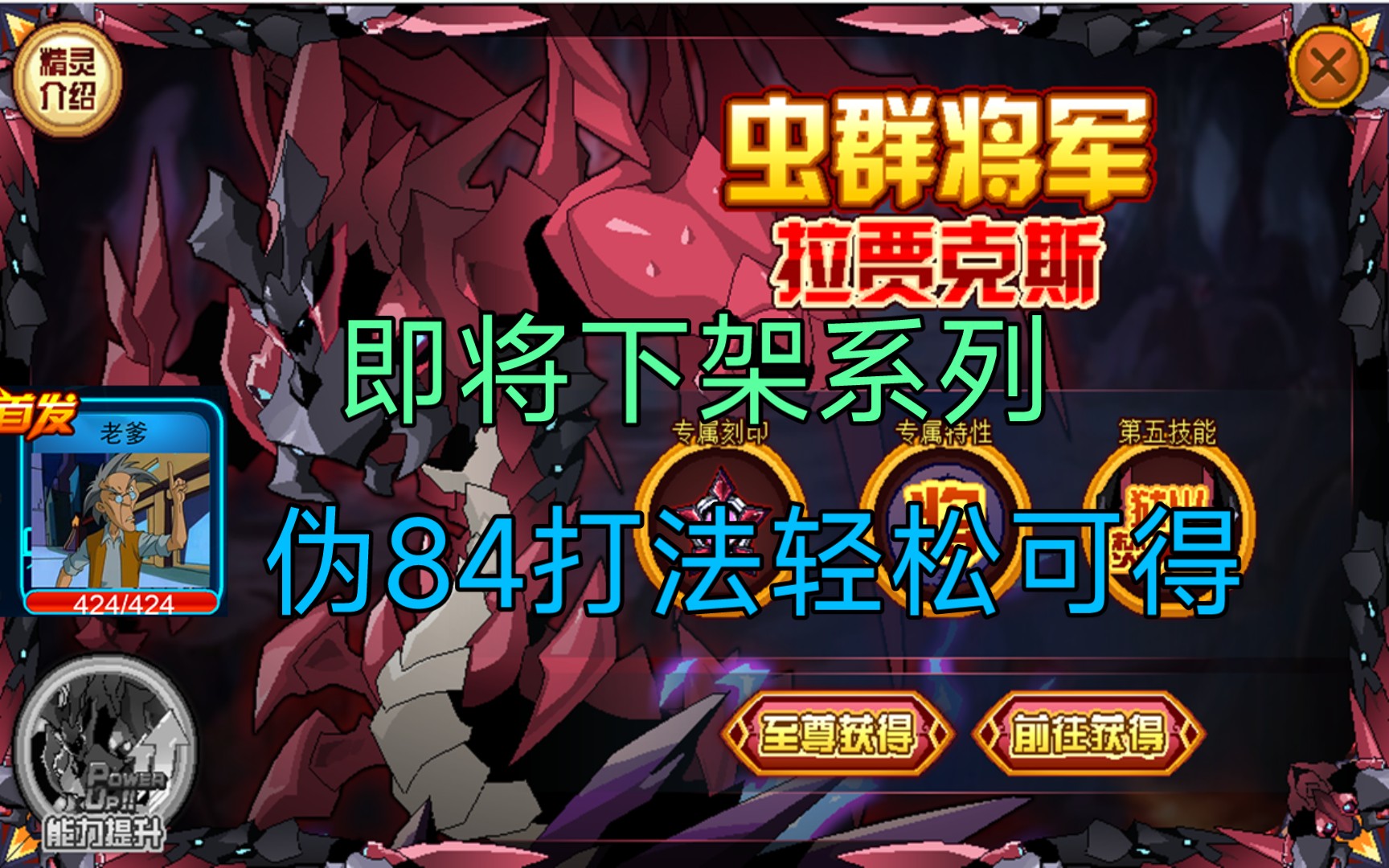 【赛尔号 即将下架精灵】虫群将军拉贾克斯获得攻略,伪84打法轻松获得.赛尔号