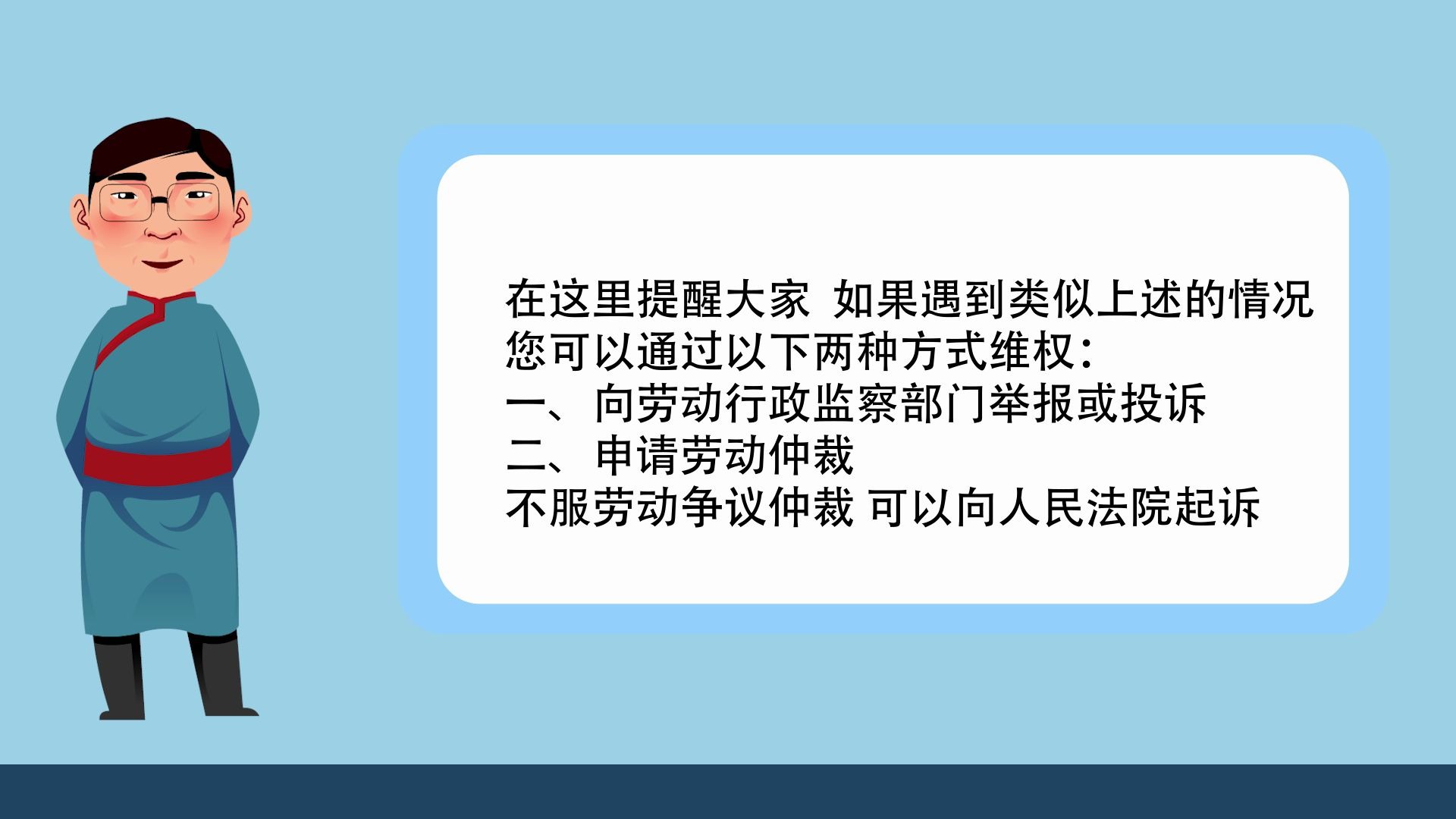 [图]《图说法条》第十一期《图说劳动合同法第三十八条》