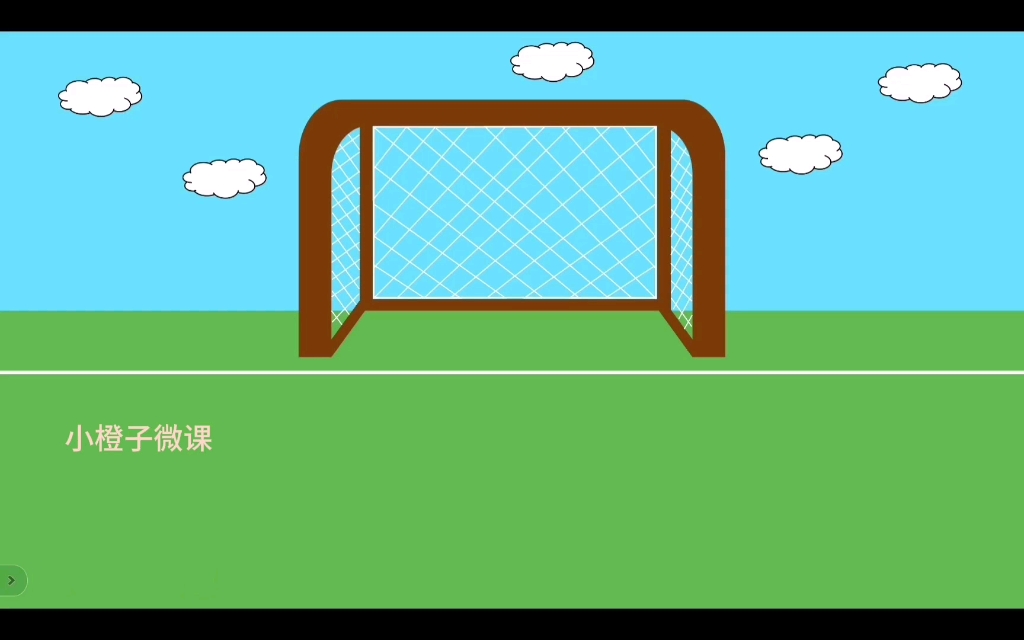 ppt踢足球游戏动画教程