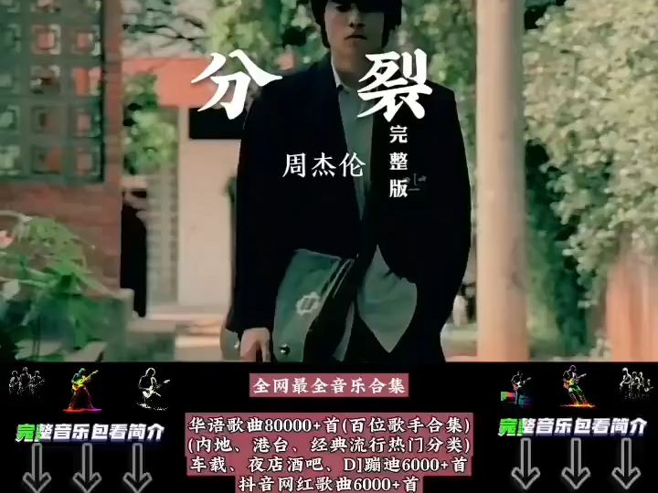 【周杰倫歌曲精選100首歌曲下載】,車載音樂網盤資源下載,2024車載