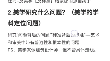 (2021.6.616)美学原理自学笔记回顾:为什么要学美学?是为了既心安理得又心情舒畅地活着哔哩哔哩bilibili