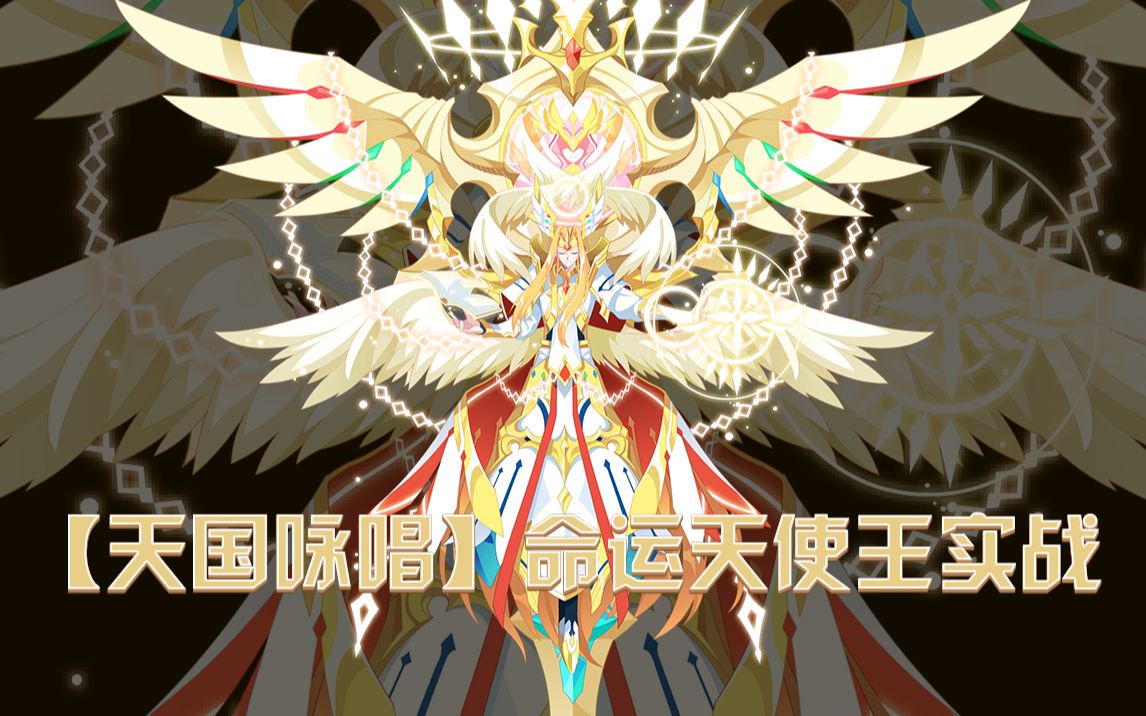 【幻界|染夏】奥拉星:天使王竞技实战,再次进化不知你是否还有以前的