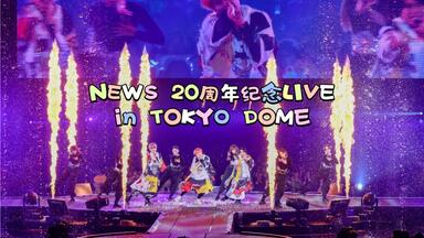 エンターテインメント」from NEWS 20th Anniversary LIVE 2023