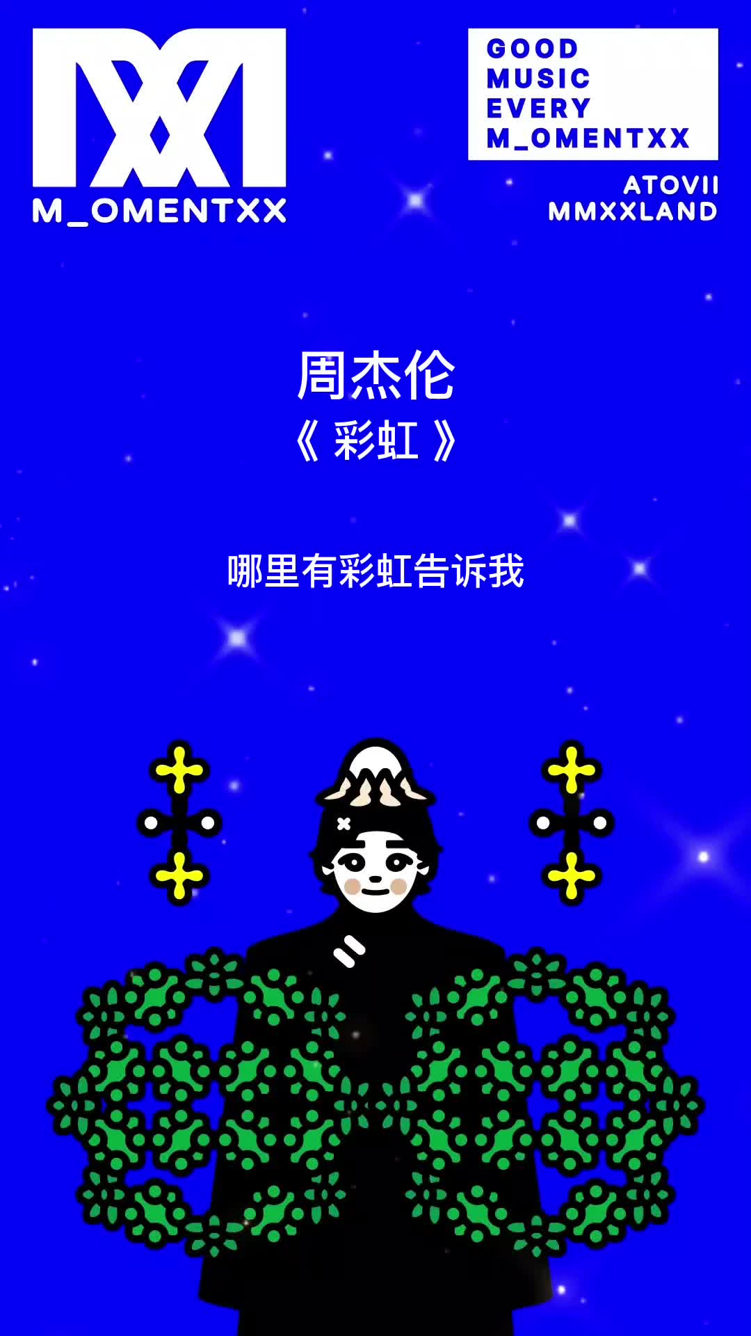 周杰伦 jay chou《彩虹》(歌词版) version 1