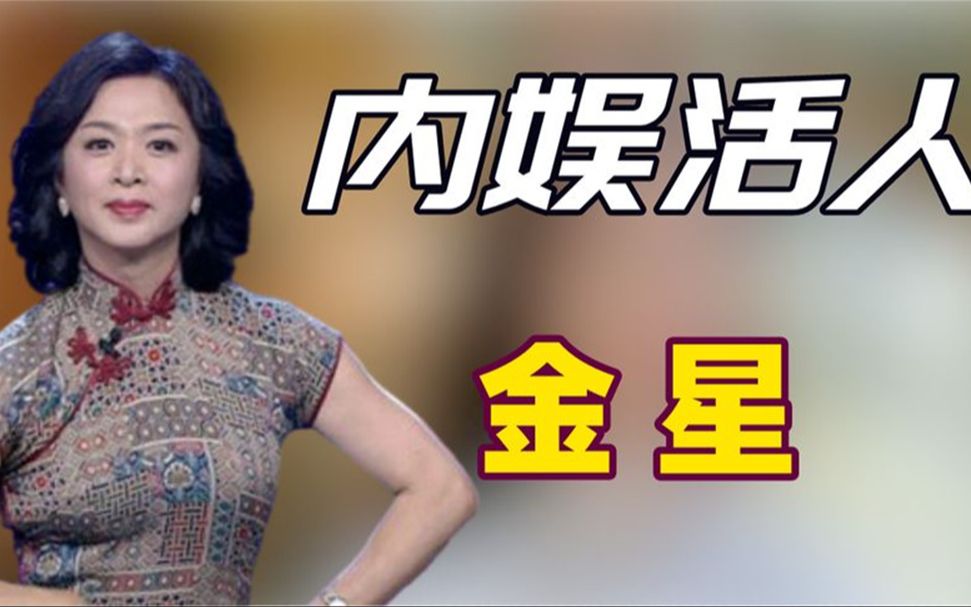 险遭封杀金星:怒怼华少维护女孩隐私,嘲讽章子怡预言张译星途