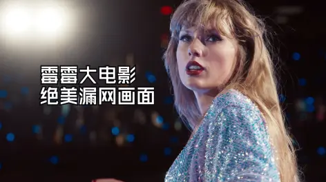 swift泰勒时代之旅巡回演唱会大电影周边爆米花桶立即购买|taylor