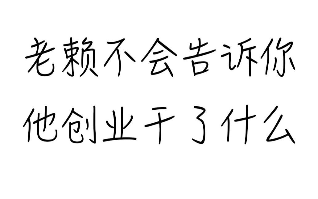 扒一扒日榜第一的90后破产老赖,我来告诉你那5000万怎么亏出来的哔哩哔哩bilibili