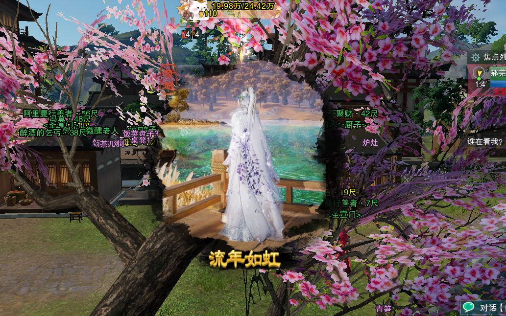 【剑网3】家园新绝世奇遇《流年如虹》流程录屏