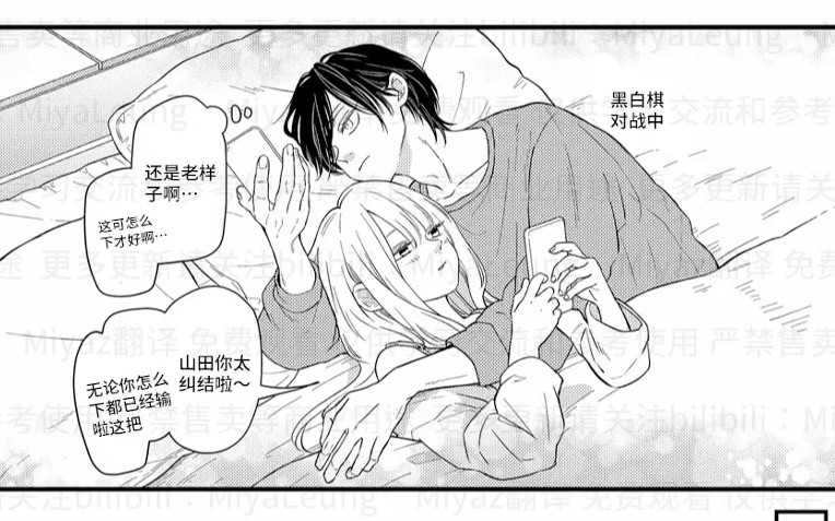 [自译]和山田进行lv999的恋爱 漫画 第94话 非机翻!