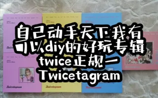 Twice正规专辑 搜索结果 哔哩哔哩 Bilibili