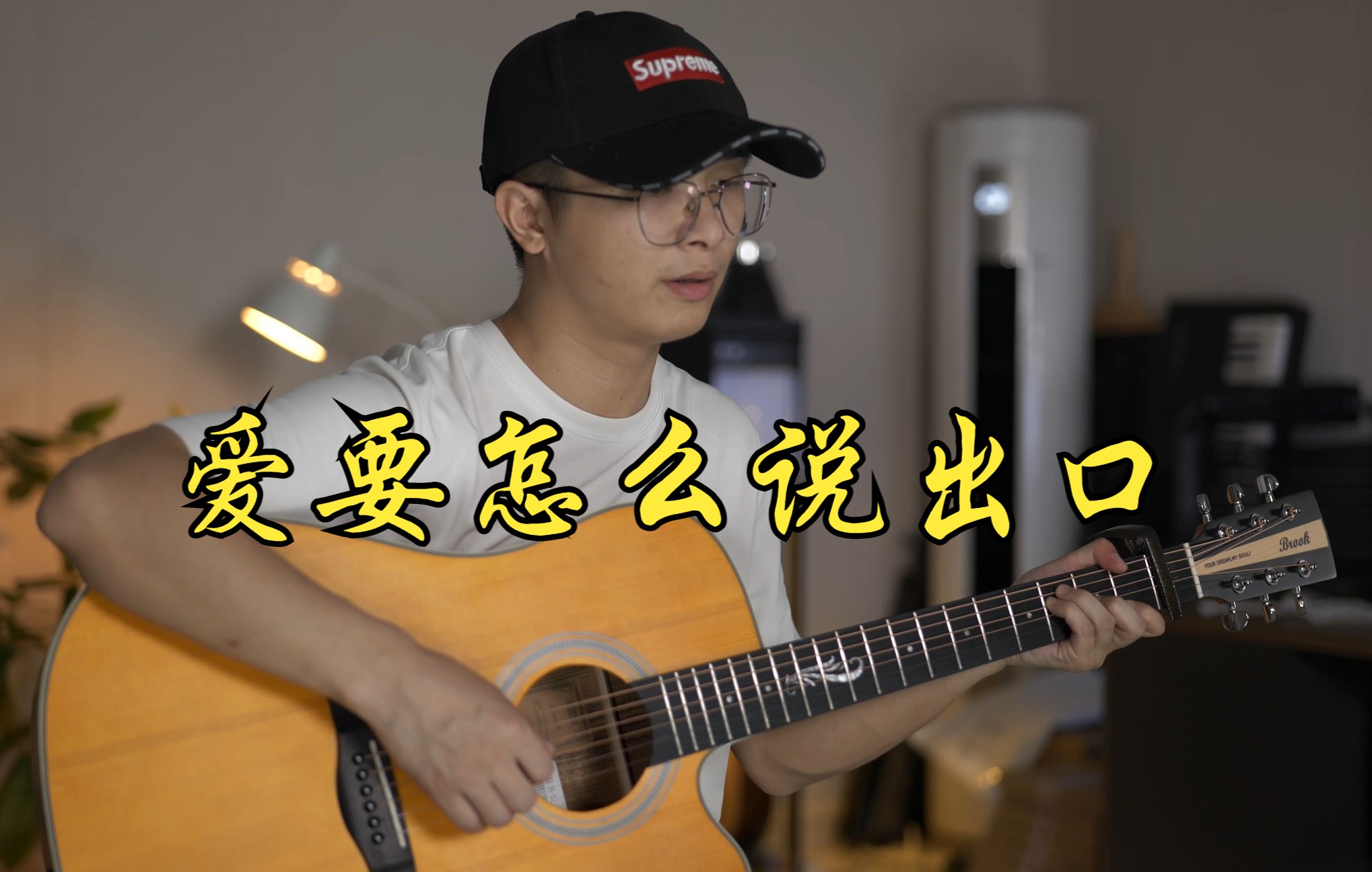 [图]吉他弹唱 | 《爱要怎么说出口》cover 赵传【P2附吉他教学】