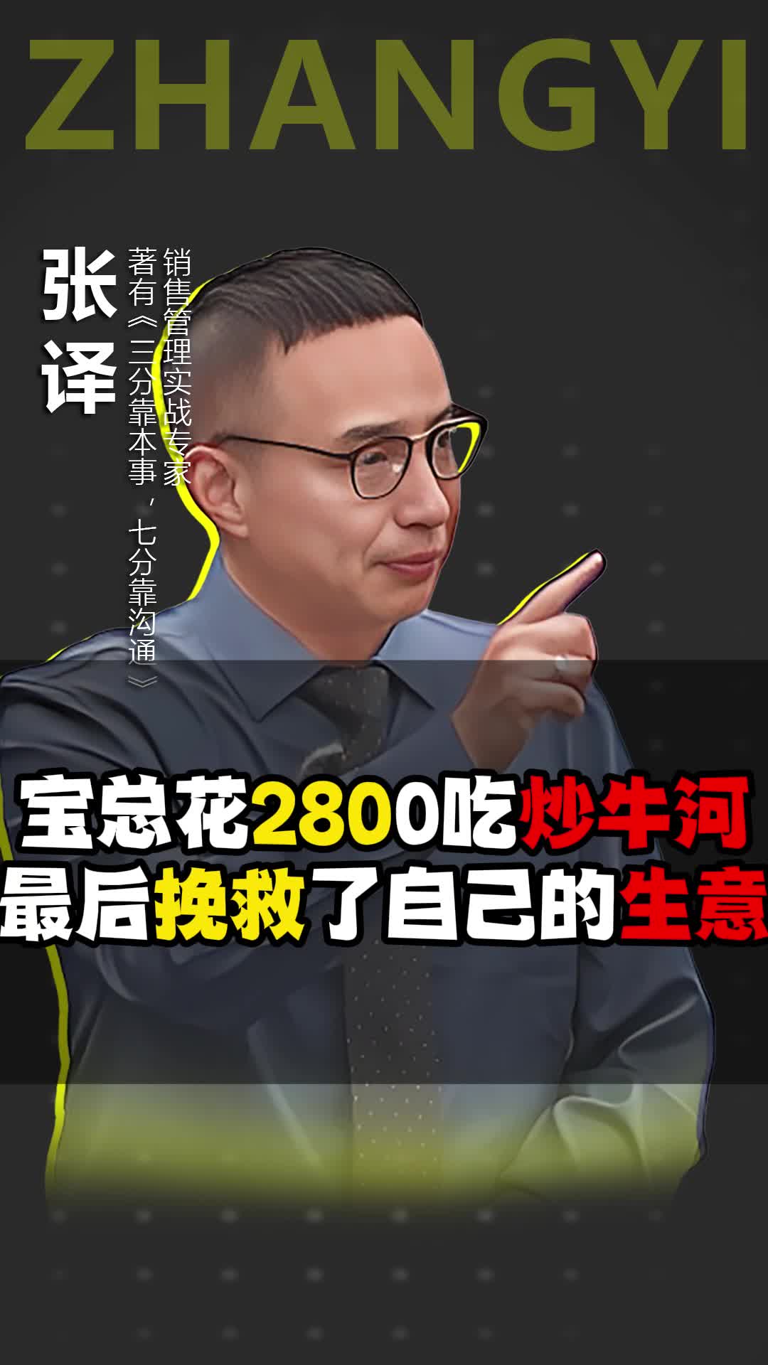 宝总花2800吃炒牛河最后挽救了自己的生意哔哩哔哩bilibili