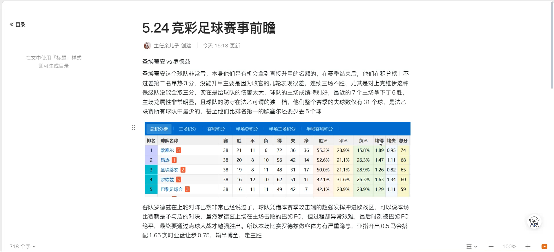 5.24竞彩足球赛事前瞻圣埃蒂安主场龙属性拉满,剑指3分,赫罗纳VS格拉纳达,多夫比克冲击西甲金靴哔哩哔哩bilibili