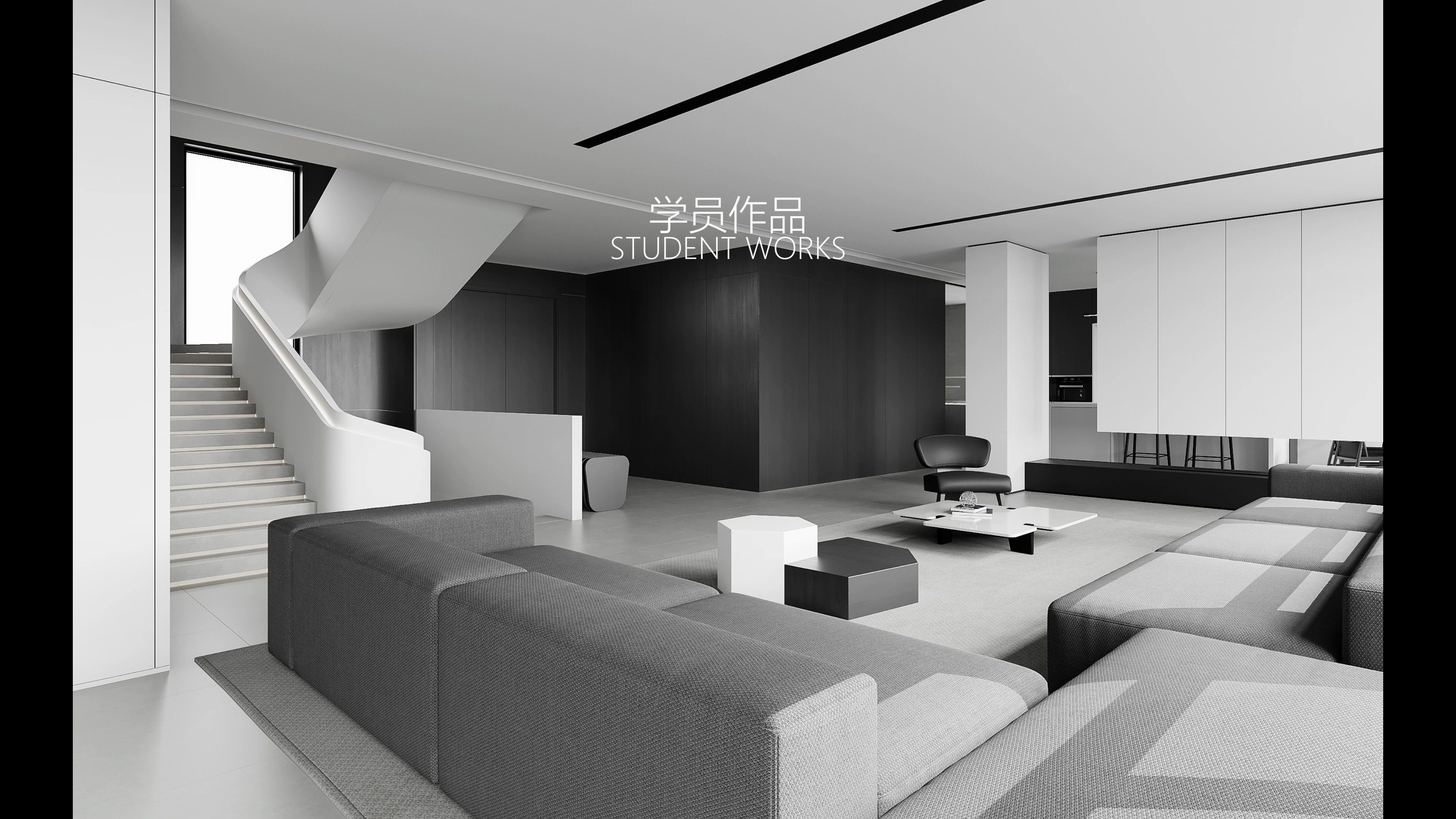 《学员作品》cr张同学丨极简黑白灰别墅 | 上海亦鉴建筑设计