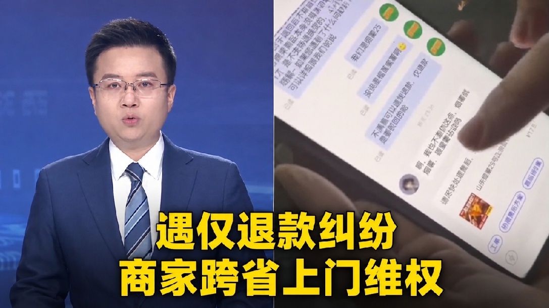 河北女子15.3元网购9斤蜜薯，以不是“榴莲蜜薯”为由申请仅退款，拒绝退货退款，称"有本事就过来拿"，商家连夜跨省驱车800公里，最终只拿回