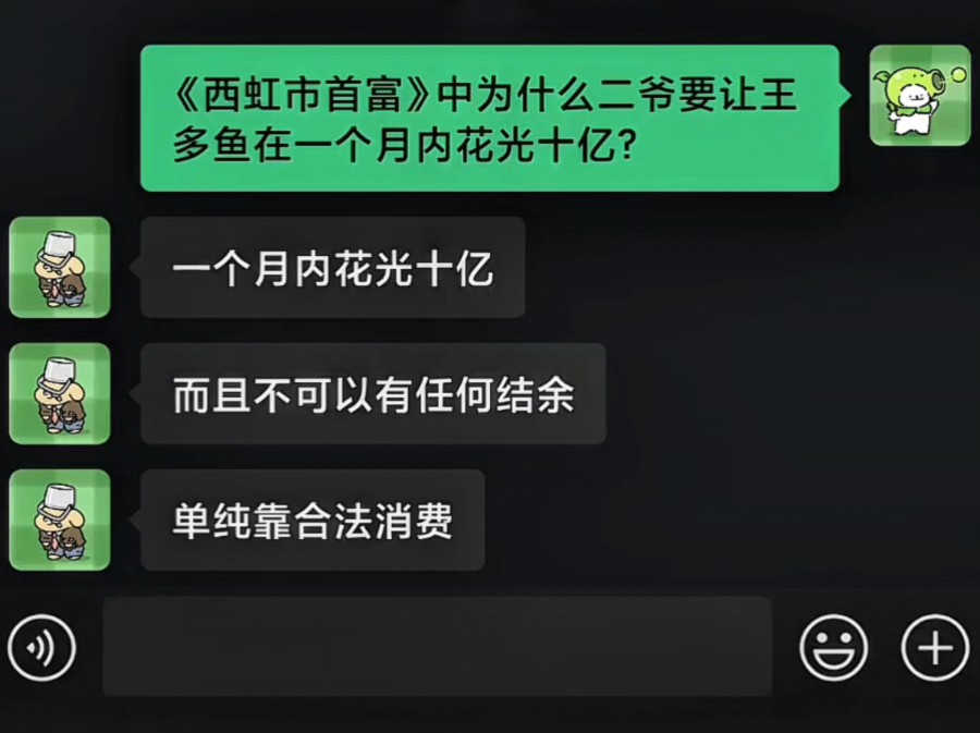 西虹市首富中为什么二爷要让王多鱼在一个月内花光十亿?哔哩哔哩bilibili