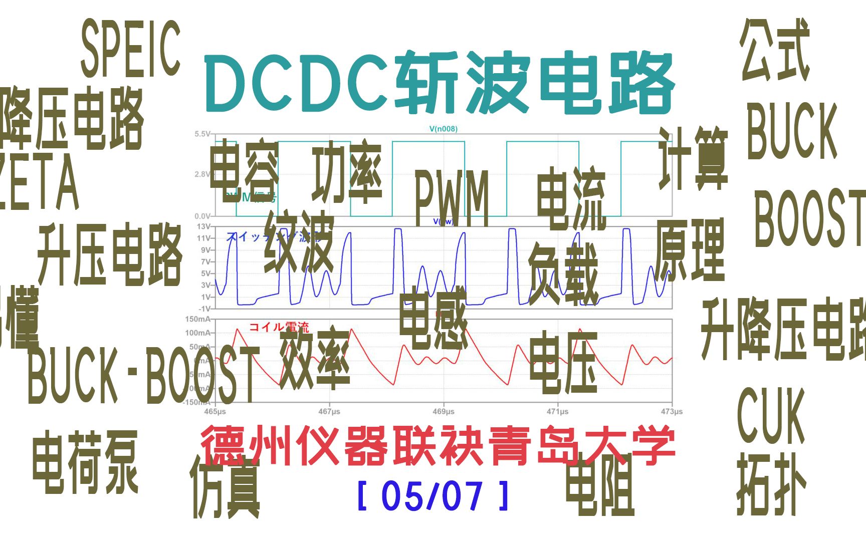 DCDC斩波电路(5)  升压斩波电路仿真 05/07哔哩哔哩bilibili