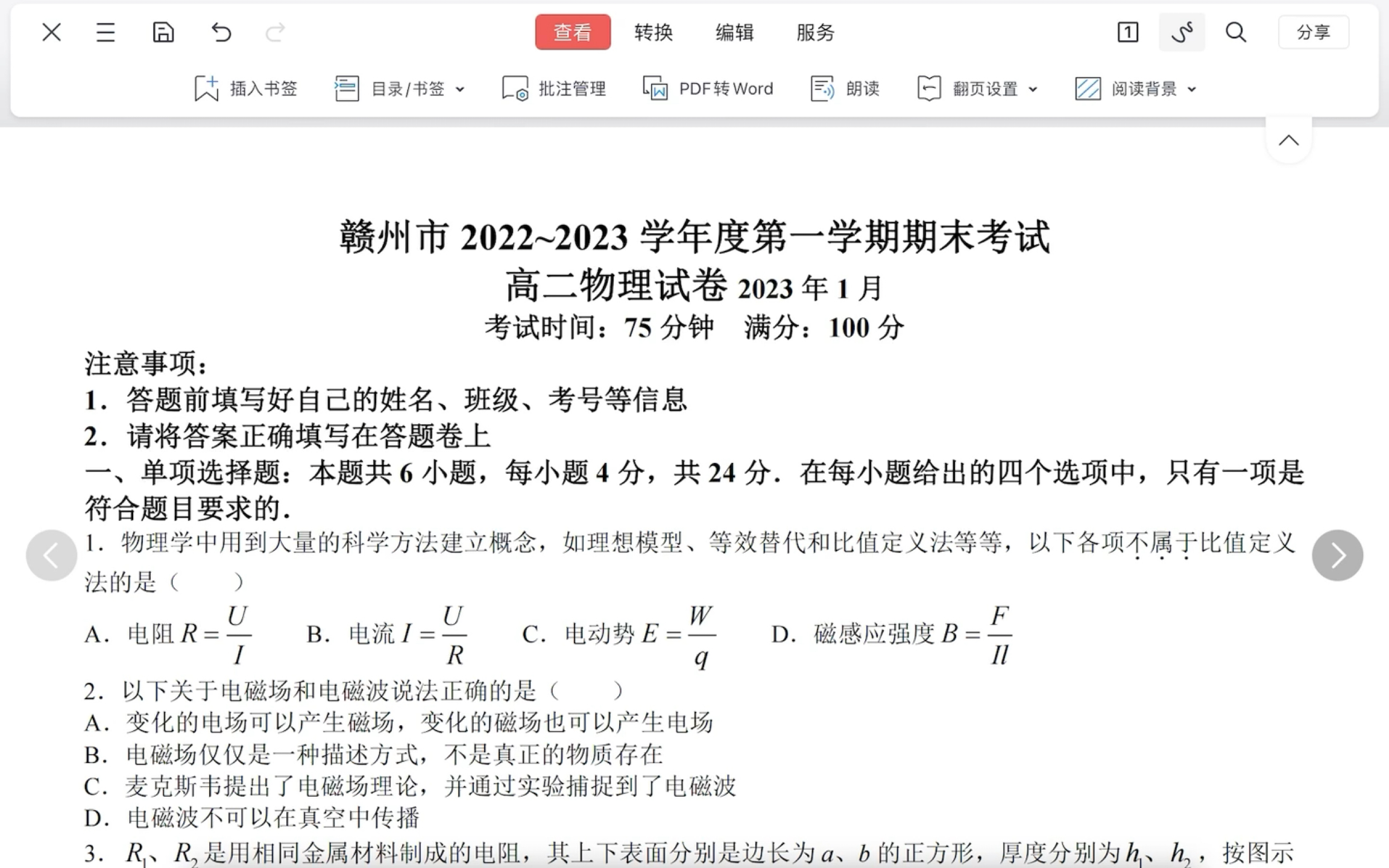 赣州市2022~2023学年第一学期期末考试高二物理试题讲评哔哩哔哩bilibili