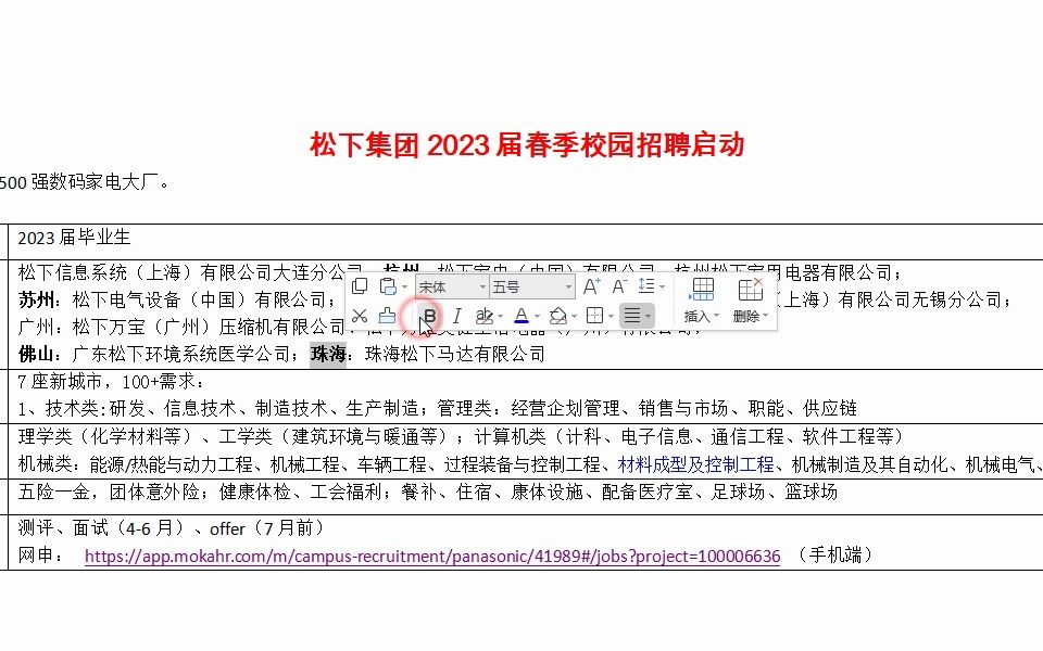 松下集团2023届春季校园招聘开启哔哩哔哩bilibili