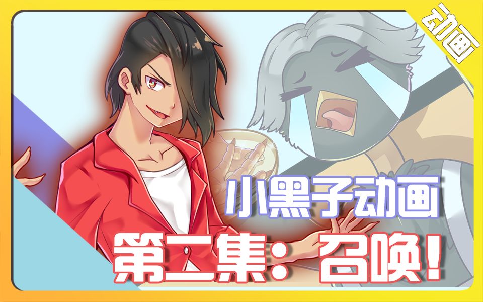 【原创动画】第二集:苏珊的劲敌,红色风暴登场!哔哩哔哩bilibili