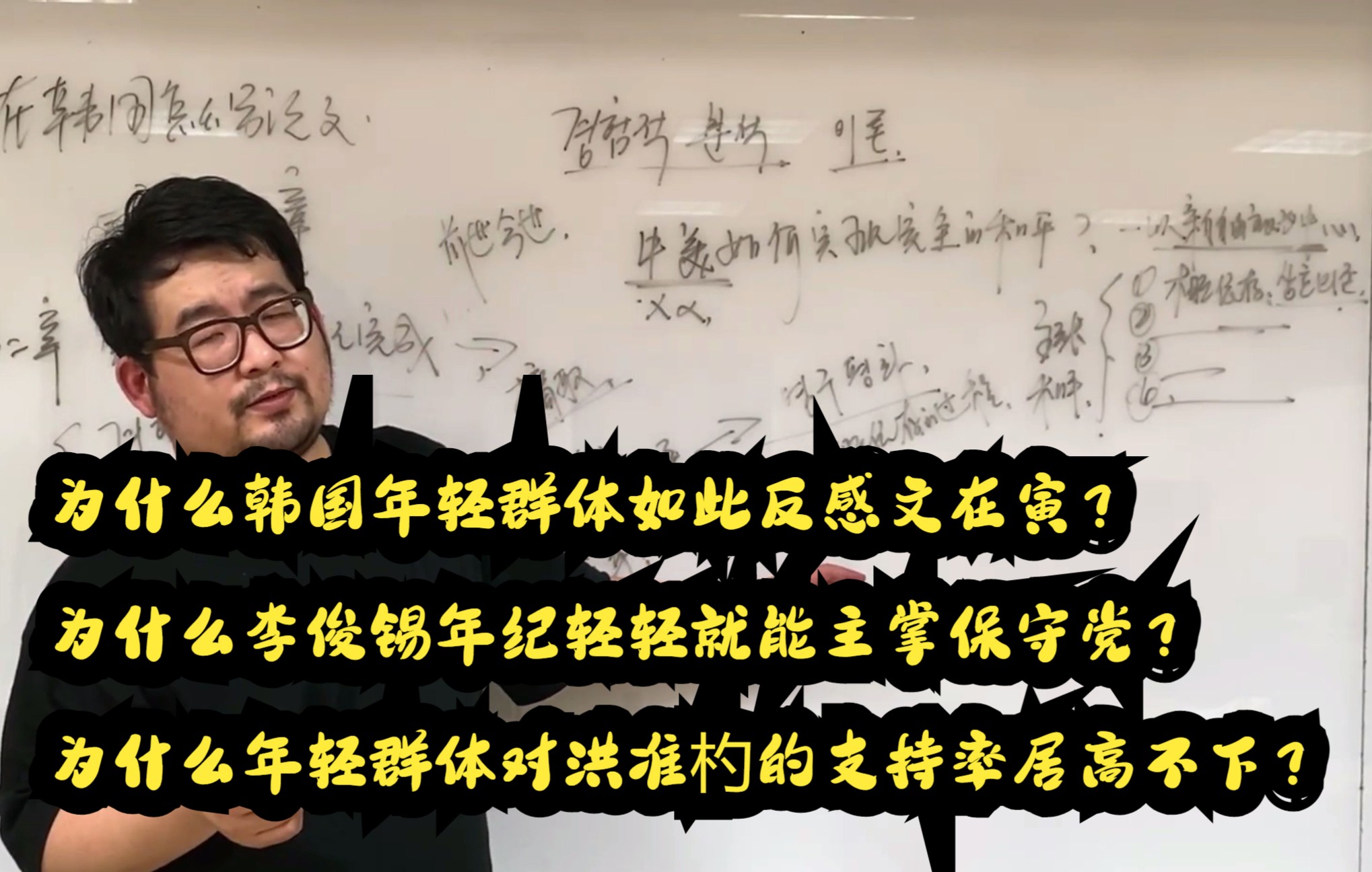 [图]为什么韩国年轻群体如此反感文在寅？为什么李俊锡年纪轻轻就能主掌保守党？为什么年轻群体对洪准杓的支持率居高不下？