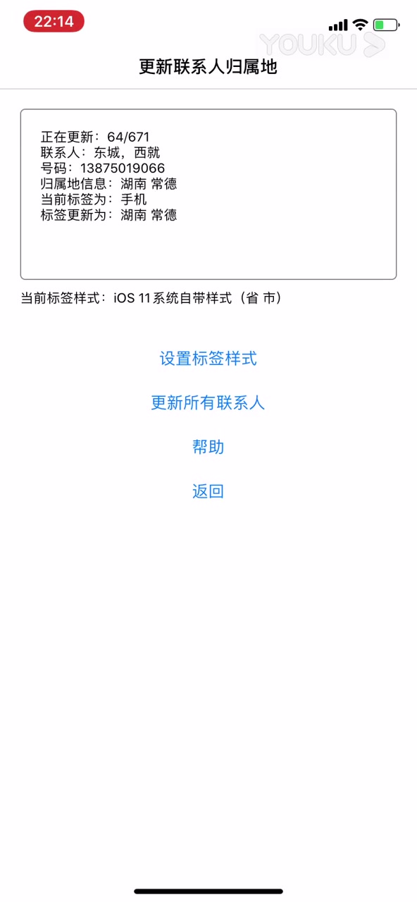 iOS《电话号码归属地助手》更新联系人教程超清(1496101)哔哩哔哩bilibili