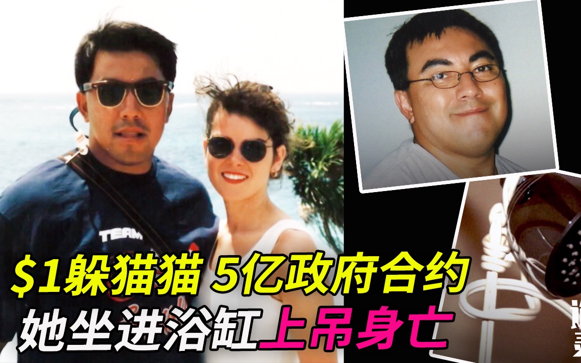 纸巾下的恐怖丈夫,仅花1美元了结妻子.与儿子们当庭对质,还有说不清的5亿美元合约【诡灵艺】哔哩哔哩bilibili