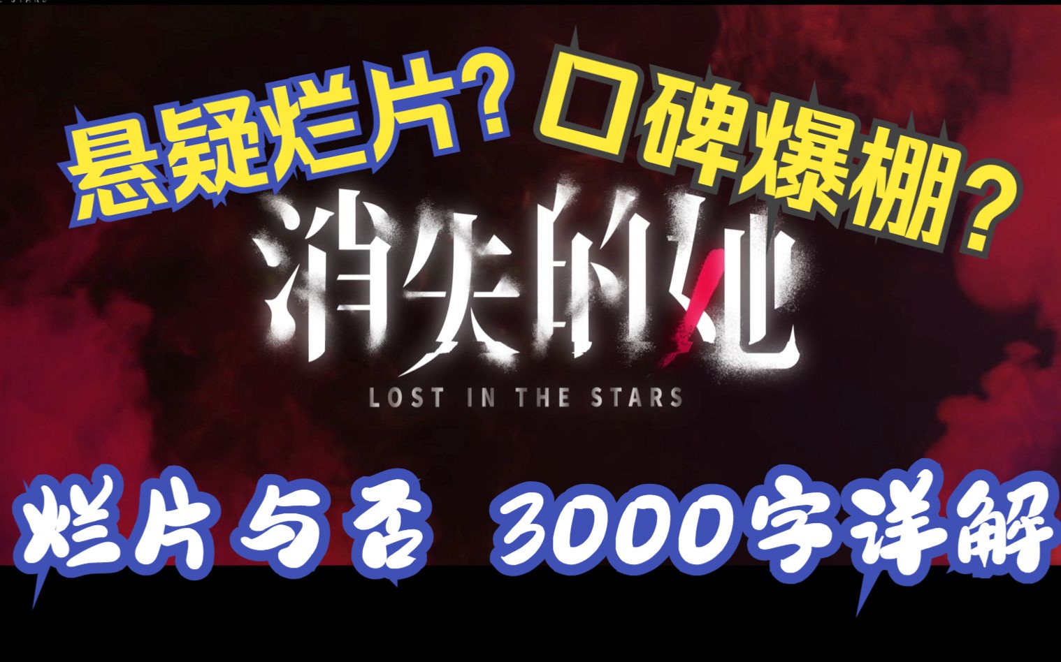 【消失的她】悬疑烂片?口碑爆棚?爆肝4000字全解《消失的她》哔哩哔哩bilibili