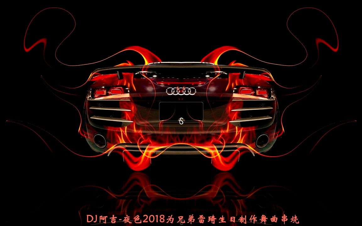 [图]DJ阿吉-夜色2018为兄弟雷琦生日制作舞曲串烧-