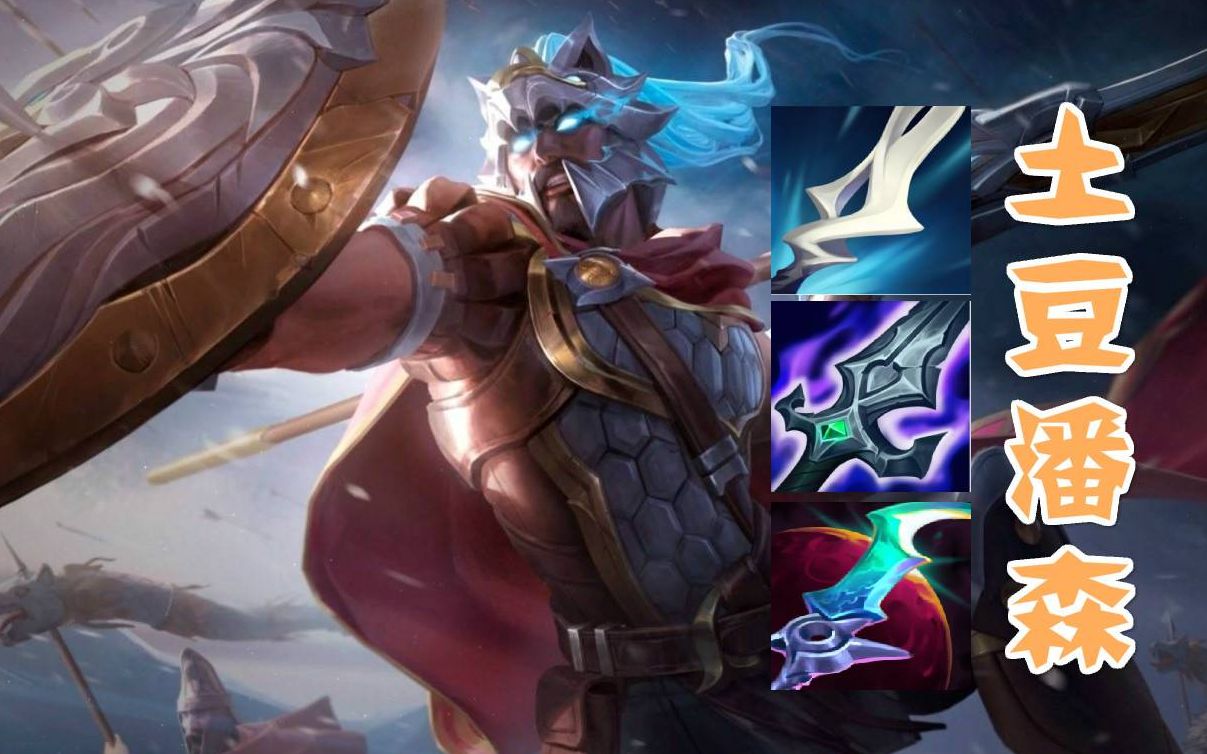 活动  潘森版本新答案:破败魔切! 享受秒杀的快感!