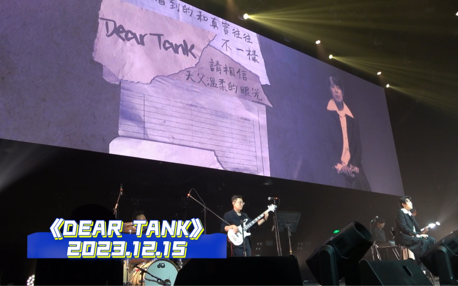 12.15tank呂建忠【關於愛和勇氣,再出發】上海站《dear tank》