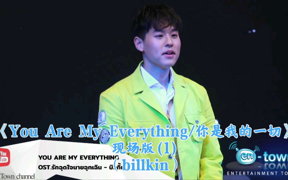 [图]【泰语中字】【BKPP】【Billkin】en-town现场版演唱歌曲《You Are My Everything／你是我的一切》（1）。