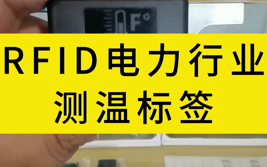 电力能源行业配电柜测温,温度传感器RFID智能无线测温监控哔哩哔哩bilibili