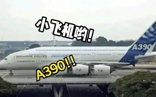 Download Video: 看看脑残营销号！！说波音不给C919发适航证！！A380是小飞机！