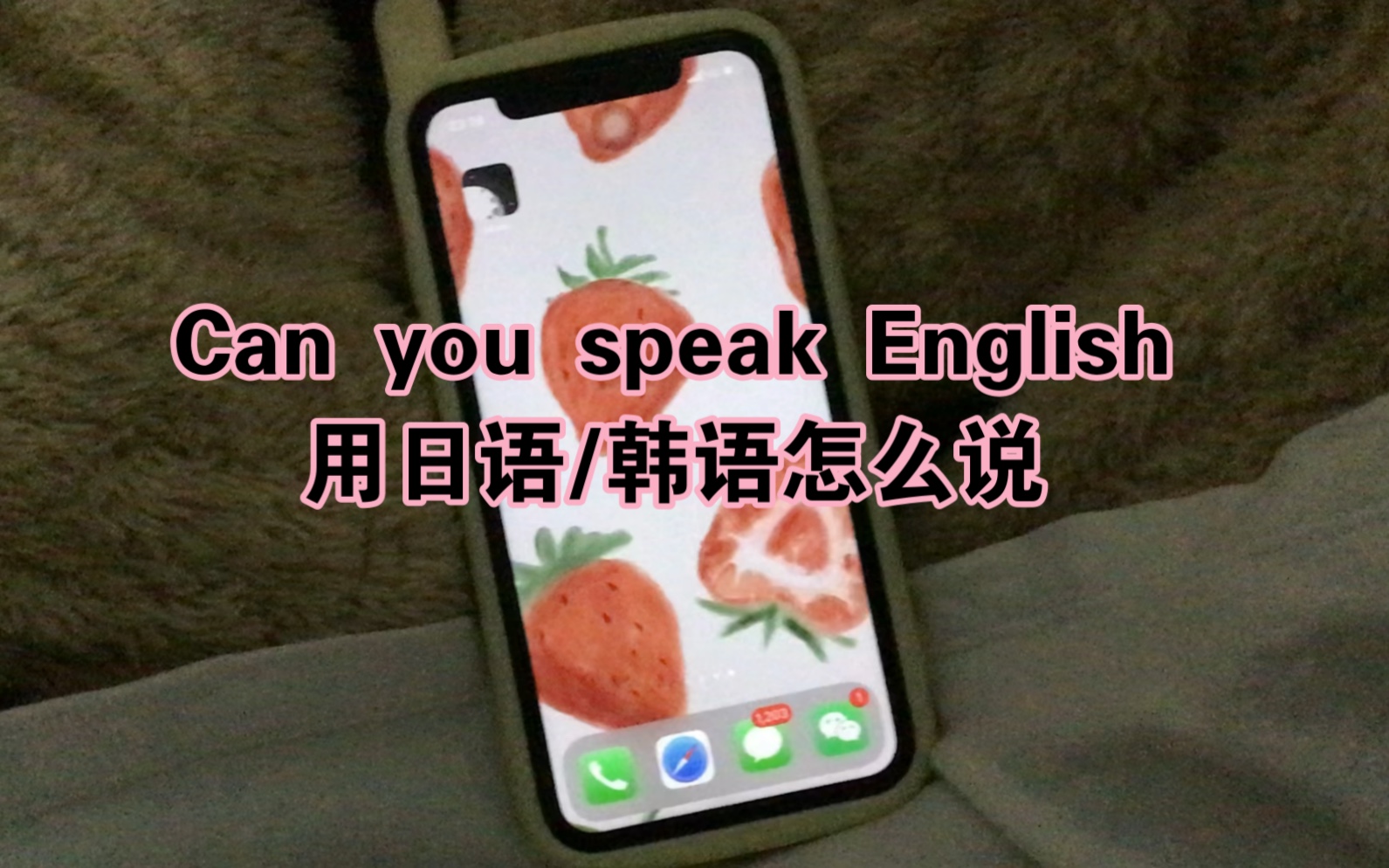 Can You speak English 用日语/韩语怎么说 Siri是懂语言的哔哩哔哩bilibili