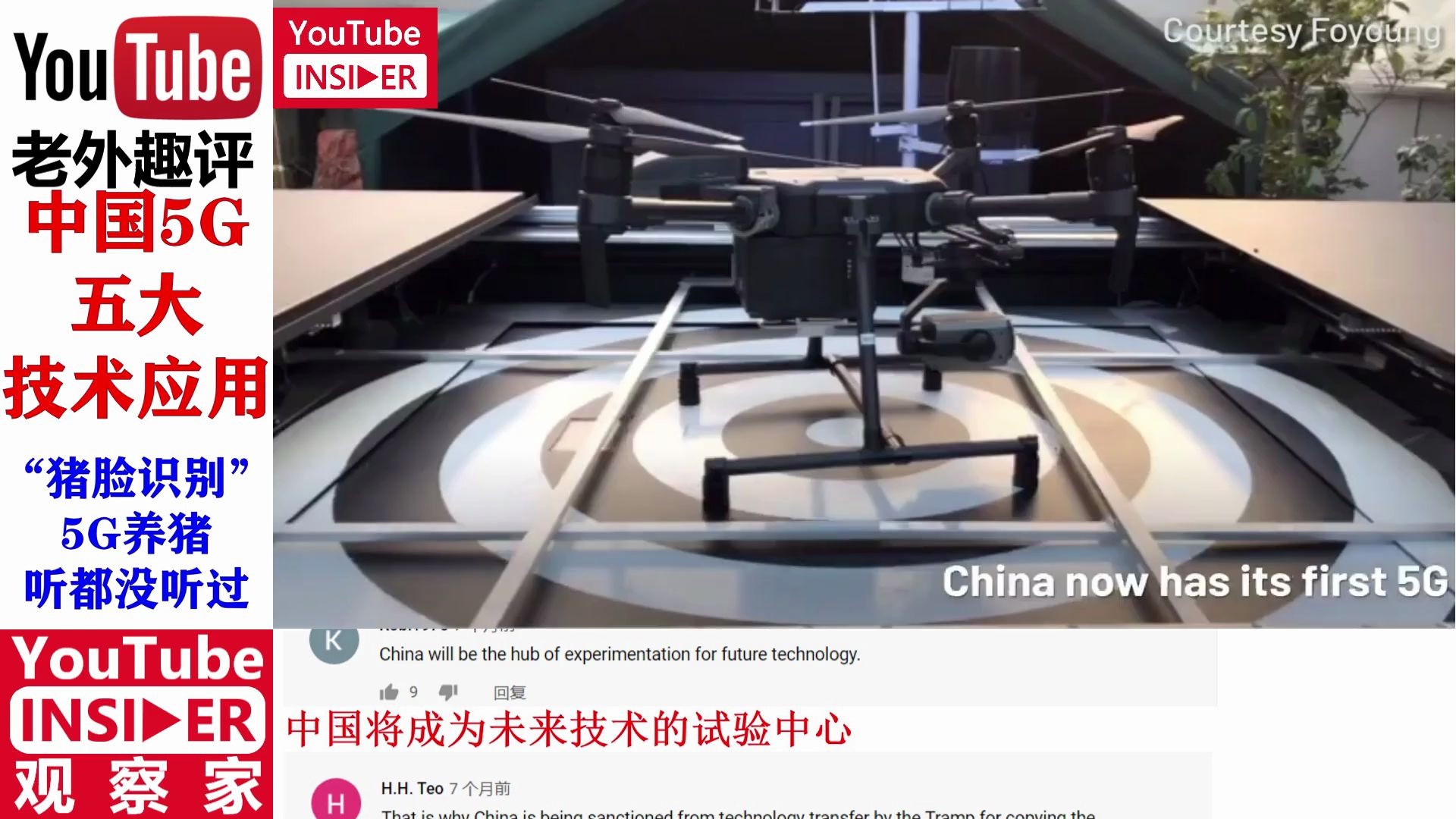 [图]YouTube网友看中国5G的五大技术应用：“猪脸识别”5G养猪，听都没听过