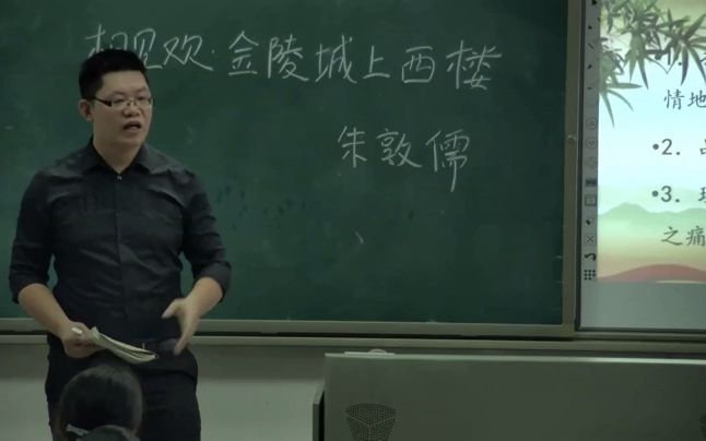 [图]初中语文八上 :《相见欢（金陵城上西楼）》(含课件教案)公开课 孙老师 课堂实录 部编版 初中语文八年级上册GKK