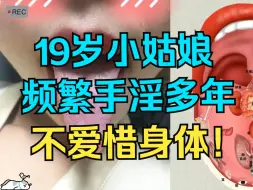 Tải video: 19岁小姑娘，频繁手淫多年，不爱惜自己身体！！