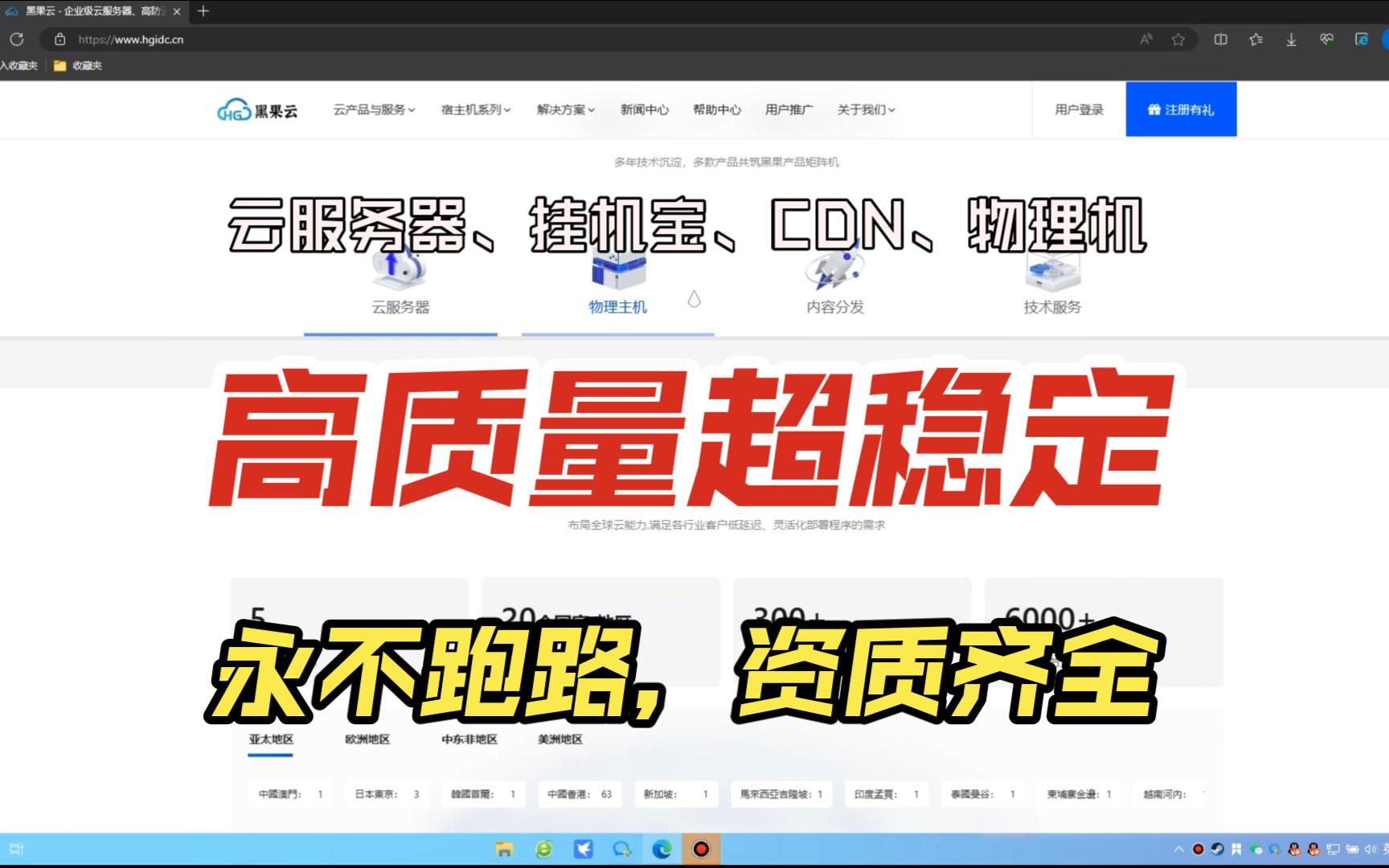 超低价精品高质量云服务器、CDN、挂机宝、物理机推荐,无需担心跑路问题哔哩哔哩bilibili