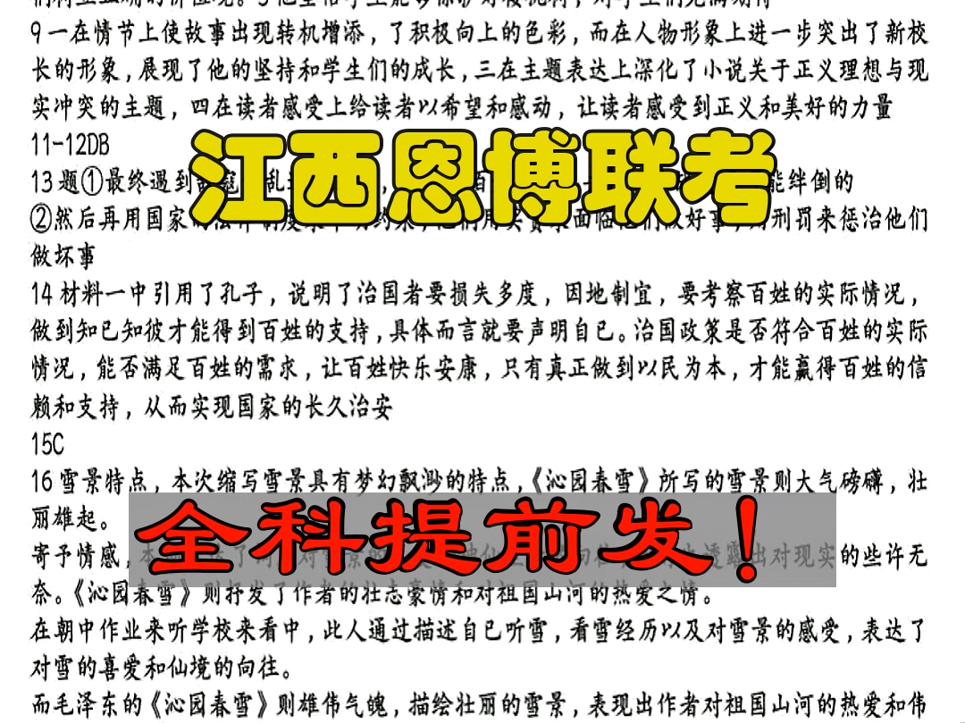 英语发了!江西恩博联考暨2024年江西省高中毕业班新课程教学质量监测卷抚州三模吉安一模赣州高三期中联考哔哩哔哩bilibili