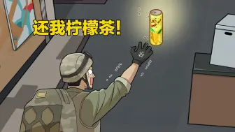 下载视频: 【洲宝剧场】生津柠檬茶真有这么塞雷嘛？