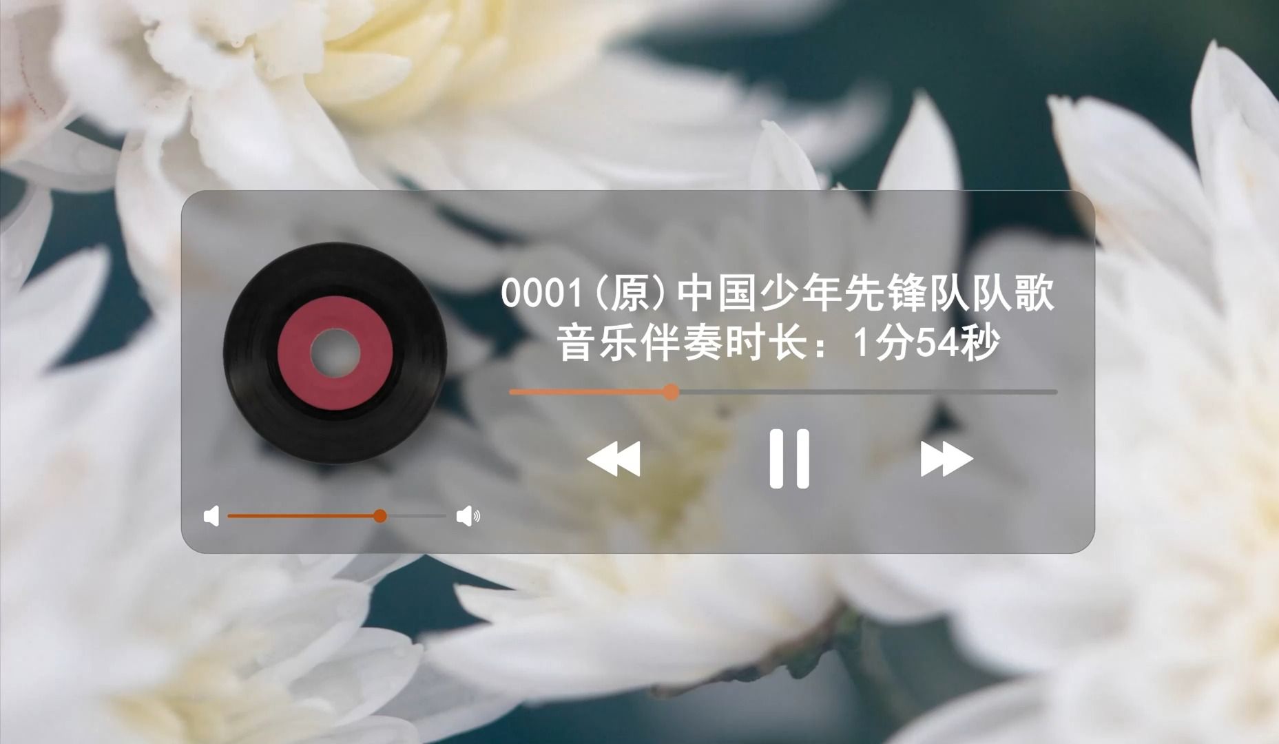 [图]0001(原)中国少年先锋队队歌音乐伴奏