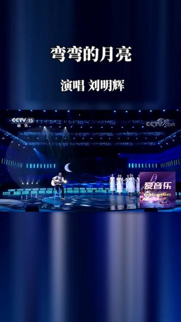 弯弯的月亮歌曲(弯弯的月亮歌曲视频)