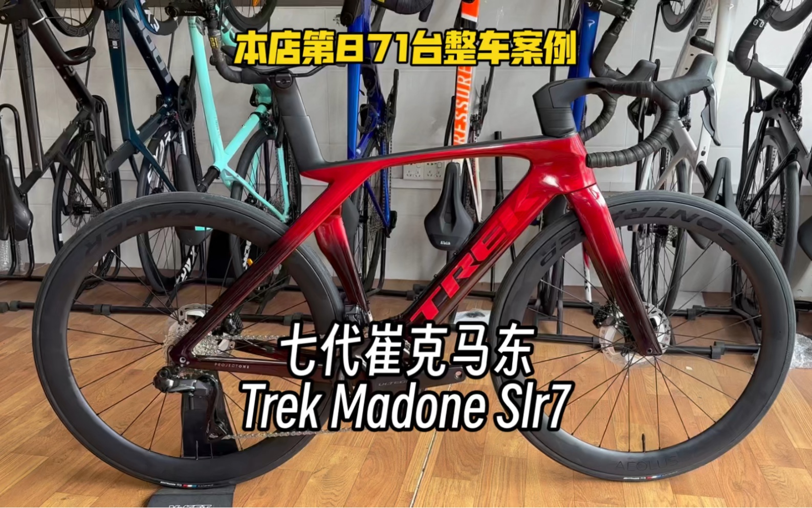 七代崔克马东 Trek Madone Slr7 ut电变公路车哔哩哔哩bilibili